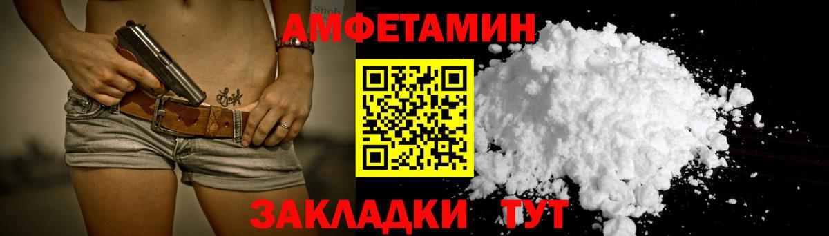 АМФ Premium  Вход с VPN  Амфетамин  Армавир 