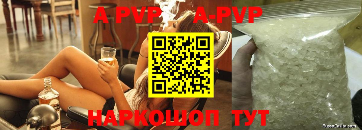Alpha PVP Crystall Армавир