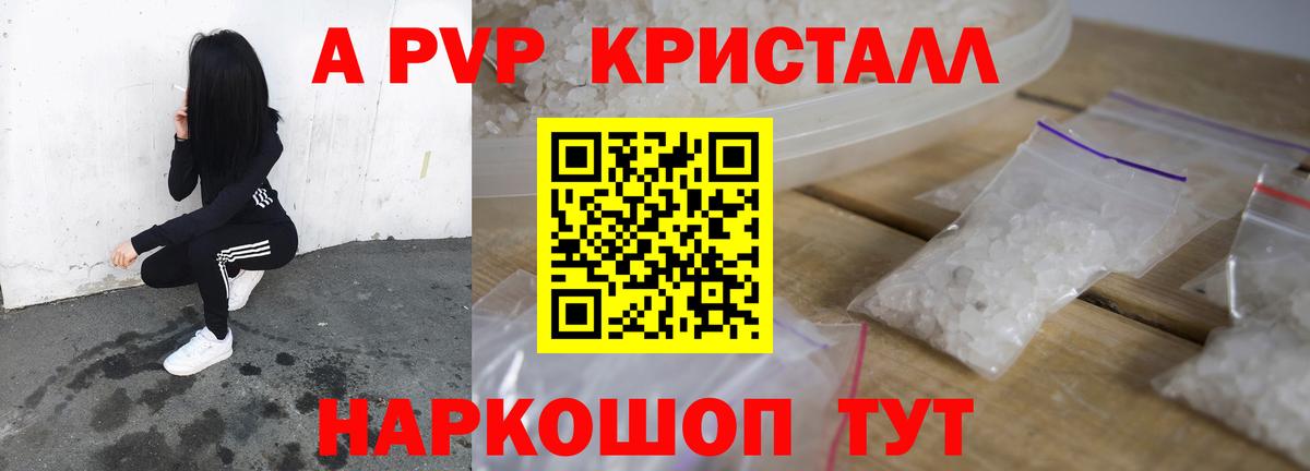 Alpha-PVP СК  A-PVP кристаллы  Армавир  Вход с VPN 