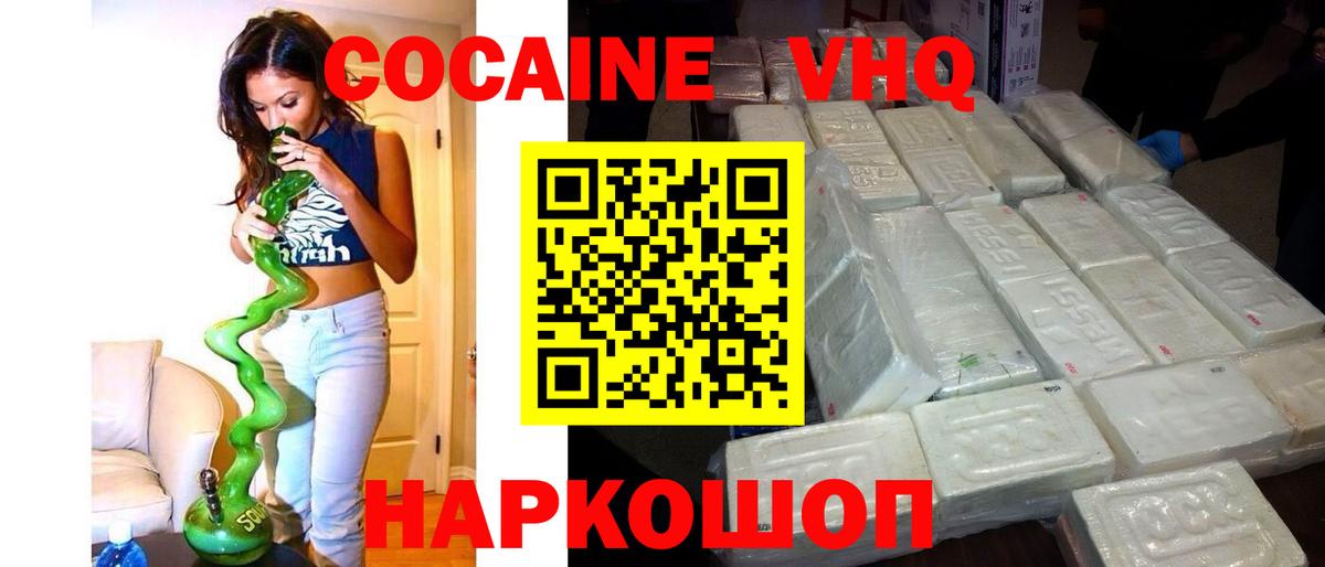 КОКАИН Колумбийский Армавир