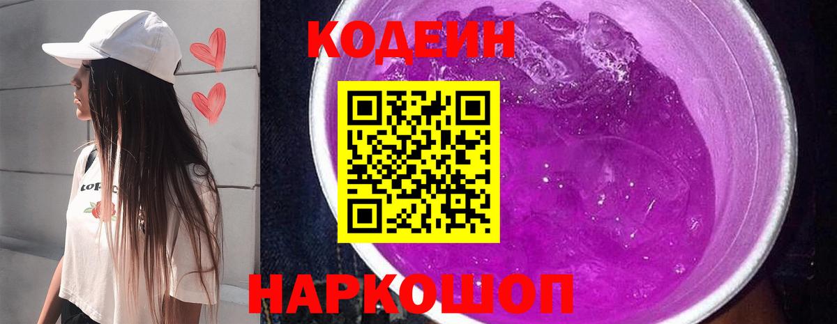 Codein Purple Drank Армавир