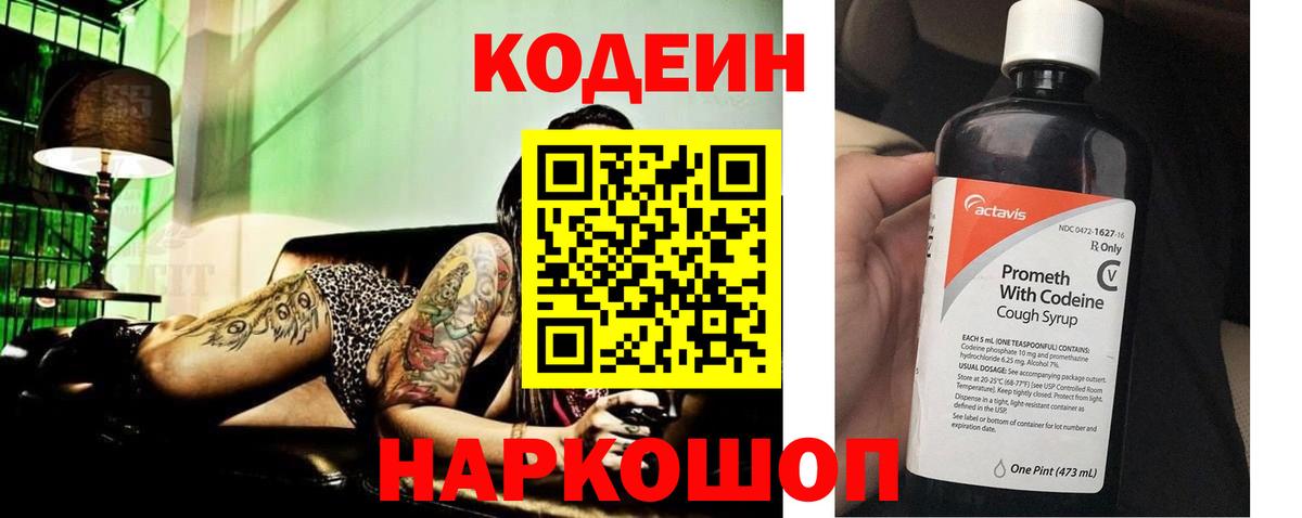 Армавир  Кодеиновый сироп Lean Purple Drank  Кодеиновый сироп Lean Purple Drank  Вход с VPN 