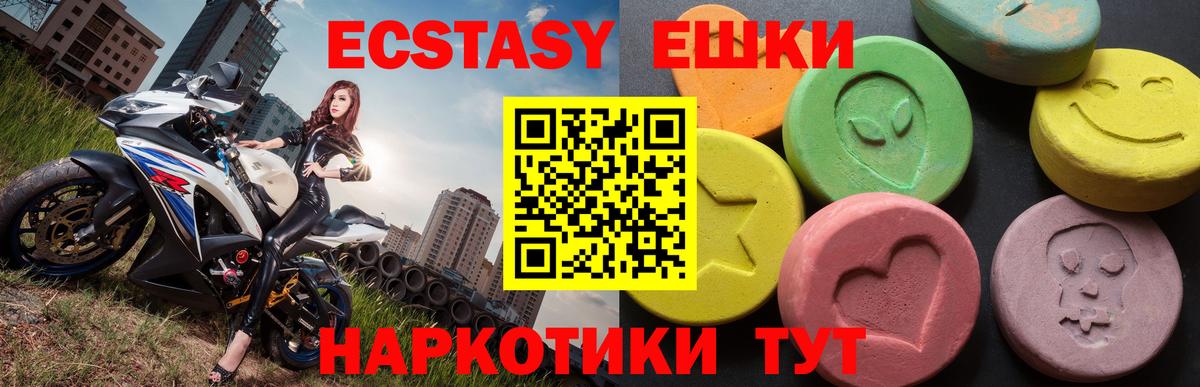 Экстази ешки Армавир