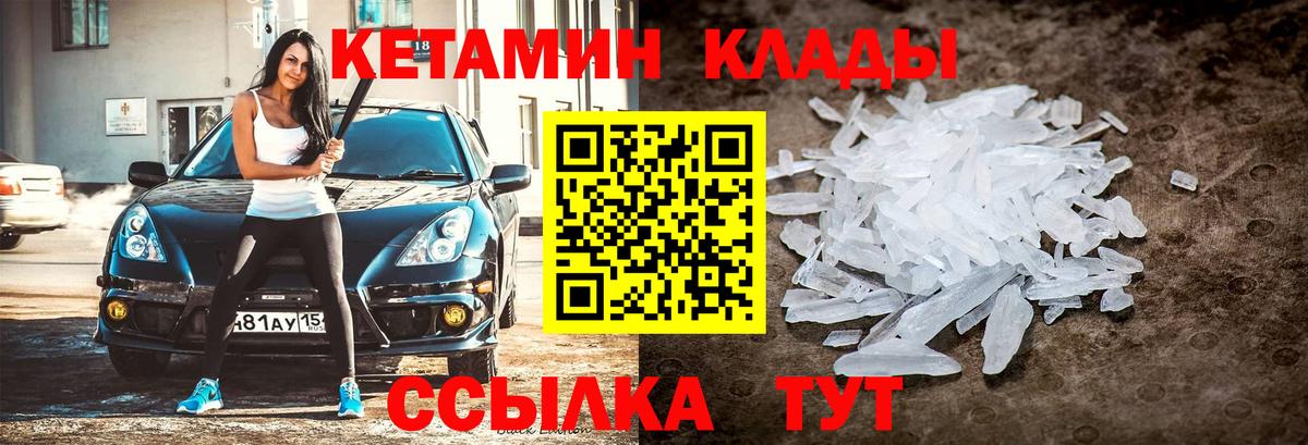 КЕТАМИН VHQ Армавир