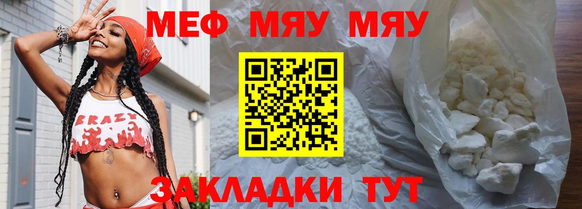МЯУ-МЯУ 4 MMC  Вход с VPN  МЯУ-МЯУ кристаллы  Мефедрон  Армавир 